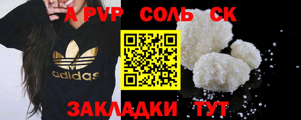 A-PVP крисы CK Фурманов