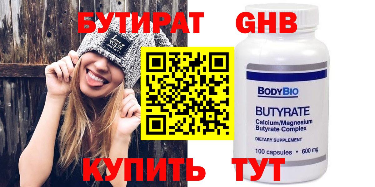 БУТИРАТ  БУТИРАТ BDO 33%  Вход с VPN  Фурманов 
