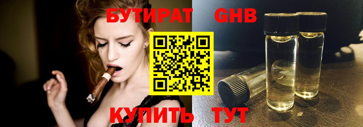 Бутират BDO 33% Фурманов