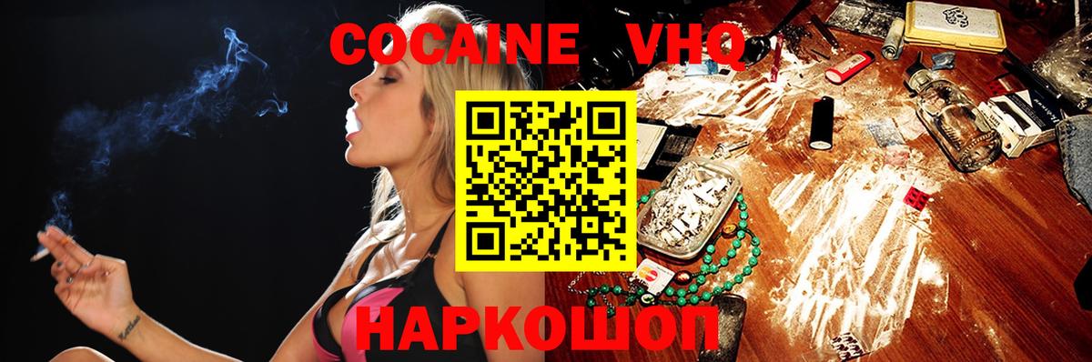 Фурманов  COCAIN VHQ  Кокаин Эквадор  Вход с VPN 