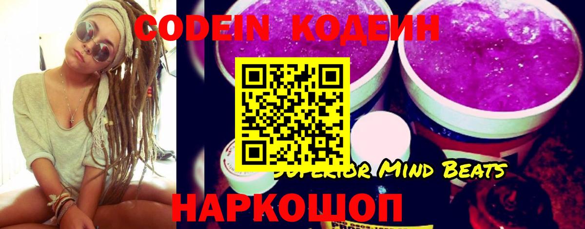 Кодеин Purple Drank Фурманов