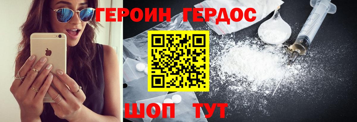 Героин хмурый Фурманов