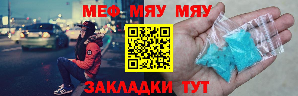 МЯУ-МЯУ  МЕФ кристаллы  Вход с VPN  Мефедрон  Фурманов  МЯУ-МЯУ VHQ 