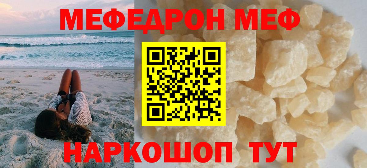 Меф кристаллы Фурманов