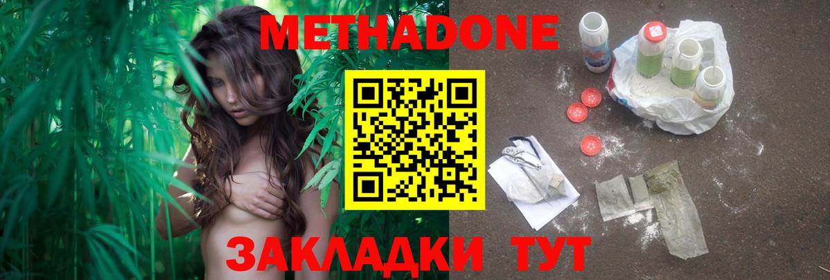 Метадон methadone Фурманов