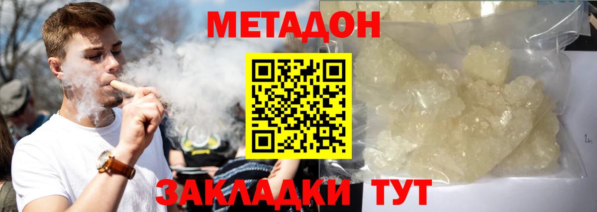 Фурманов  МЕТАДОН кристалл  Вход с VPN  Метадон белоснежный 