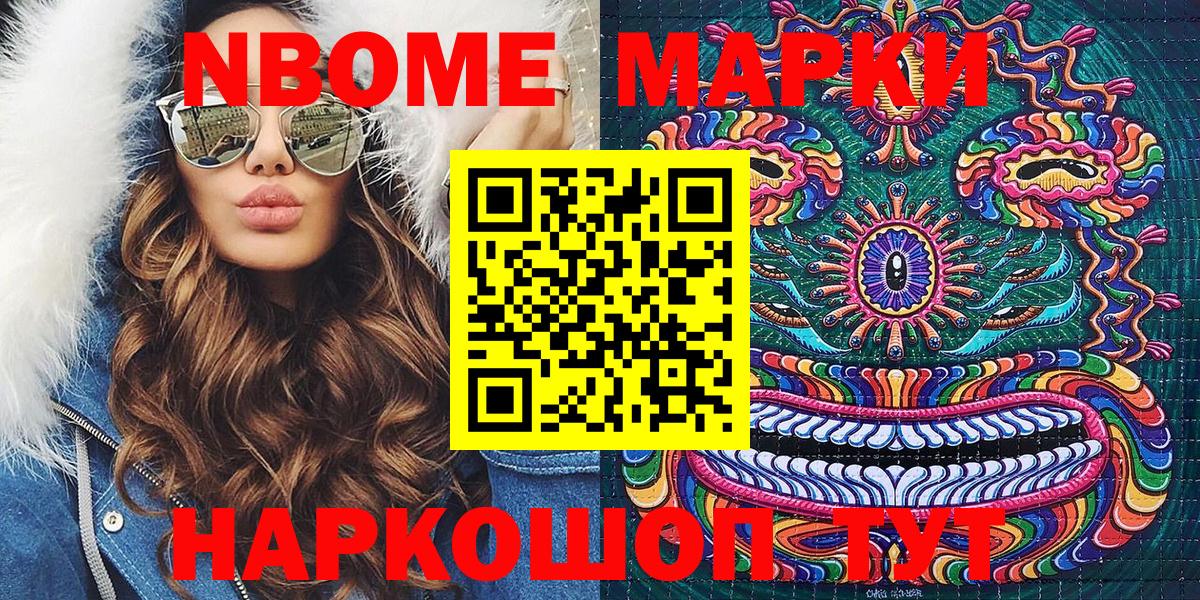 Марки 25I-NBOMe 1,5мг Фурманов