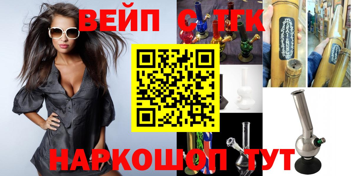 Фурманов  ТГК жижа  Вход с VPN 
