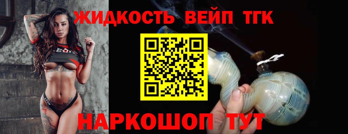 ТГК жижа Фурманов